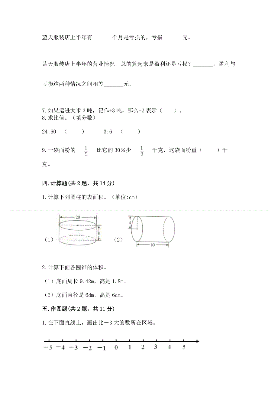 冀教版数学六年级下学期期末质量监测试题完整参考答案.docx_第3页