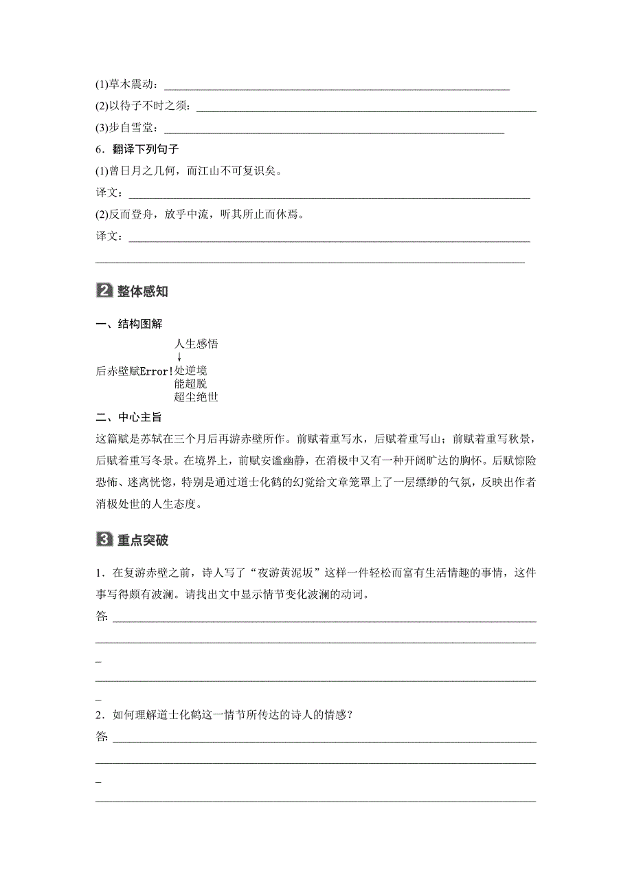 2018版高中语文粤教版唐宋散文选读学案：第四单元 第14课 后赤壁赋 WORD版含答案.doc_第2页