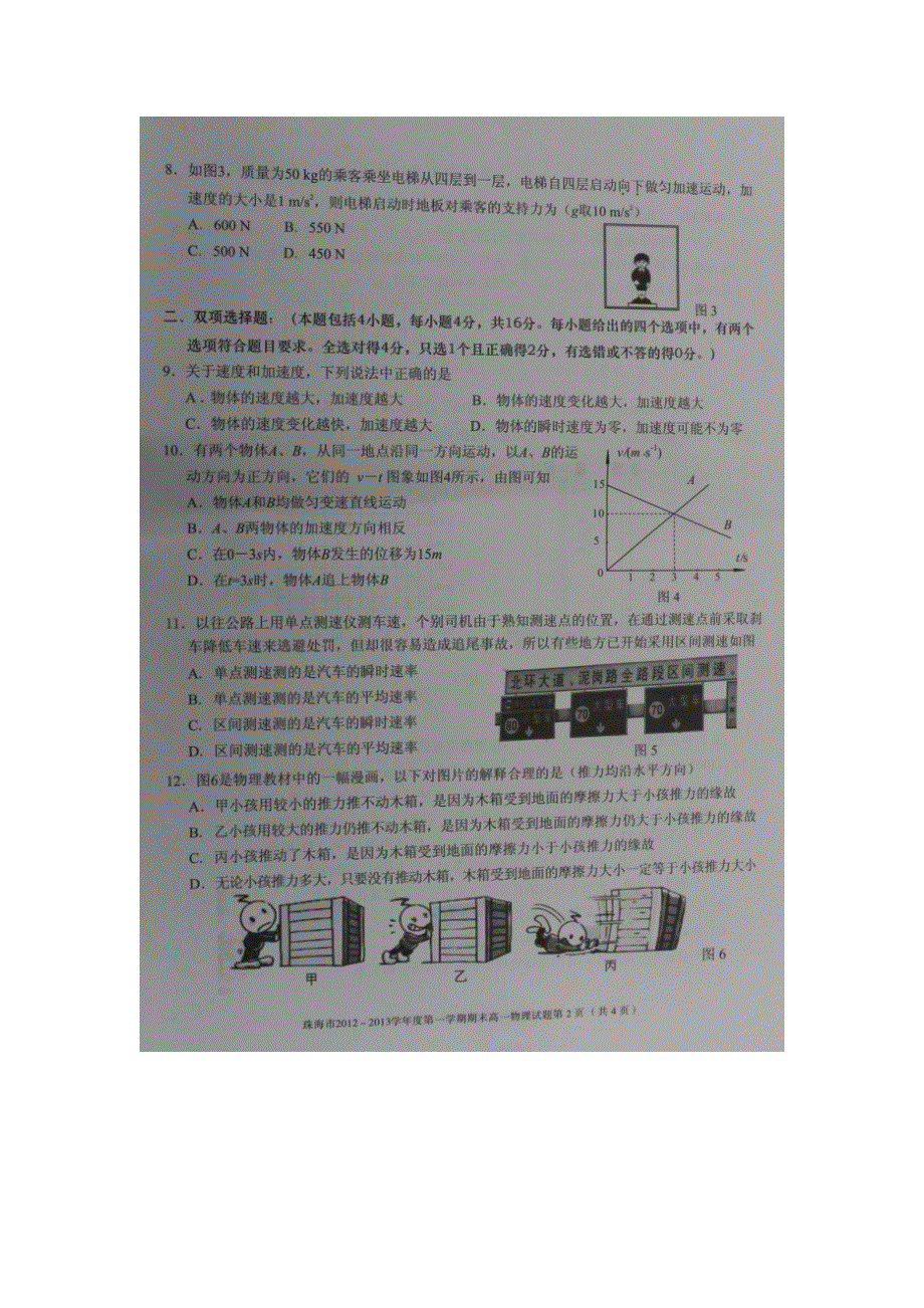 《首发》广东省珠海市2012-2013学年高一上学期期末质检物理试题（A卷） 扫描版含答案.doc_第2页