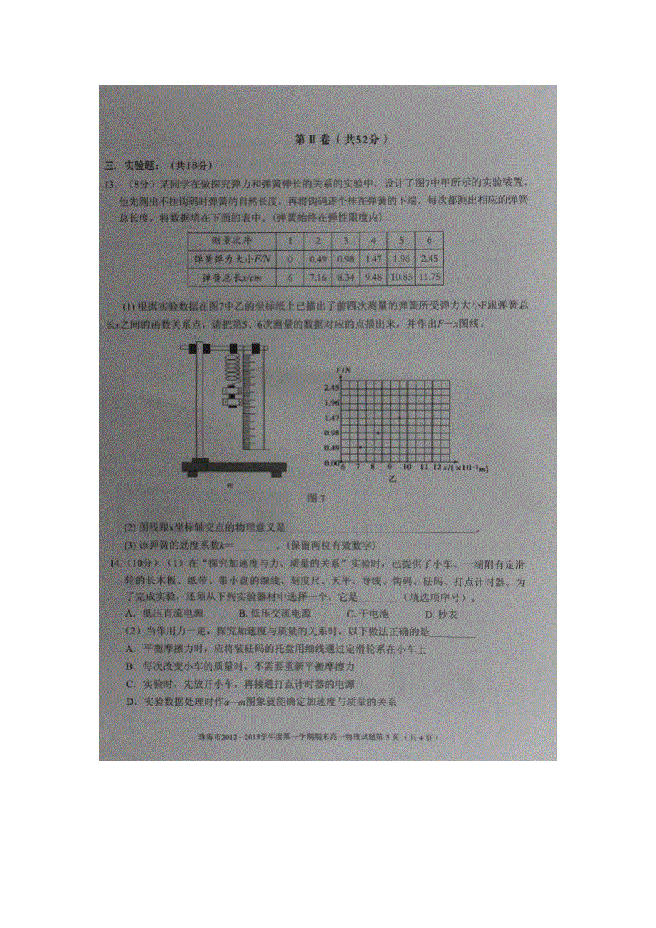 《首发》广东省珠海市2012-2013学年高一上学期期末质检物理试题（A卷） 扫描版含答案.doc_第3页