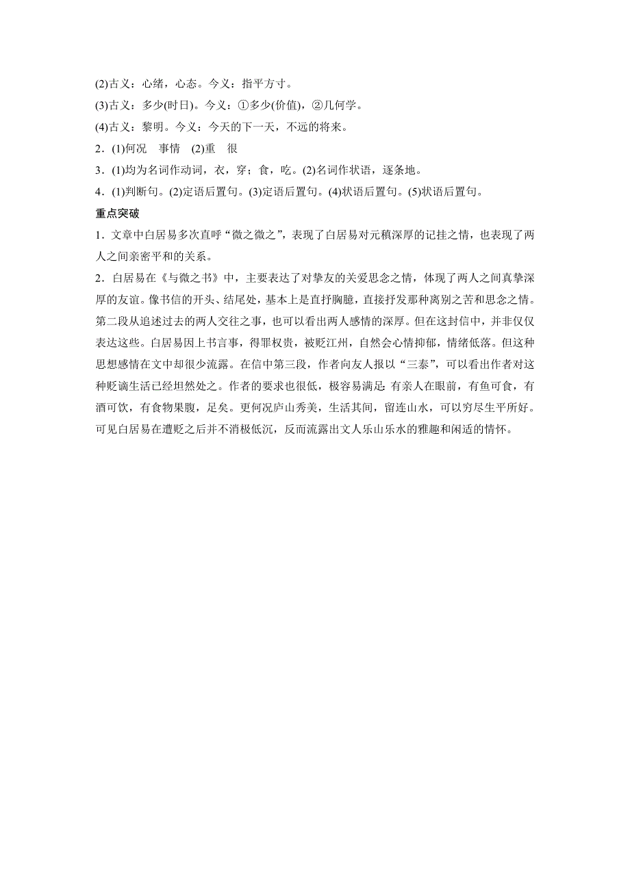 2018版高中语文粤教版唐宋散文选读学案：第三单元 第11课 与微之书 WORD版含答案.doc_第3页