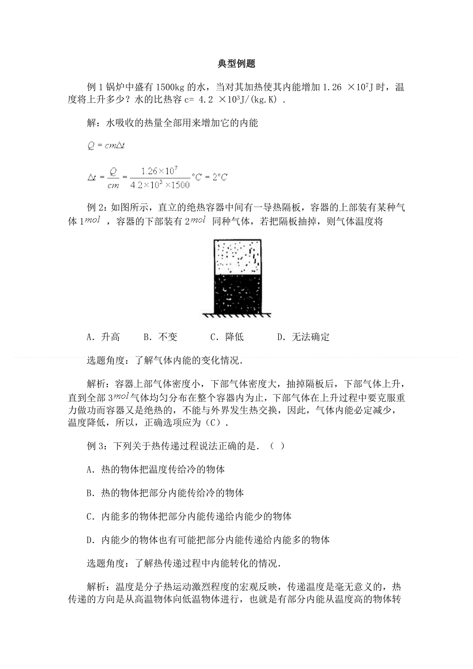 新人教版选修3-3 75 内能 （同步练习）.doc_第1页