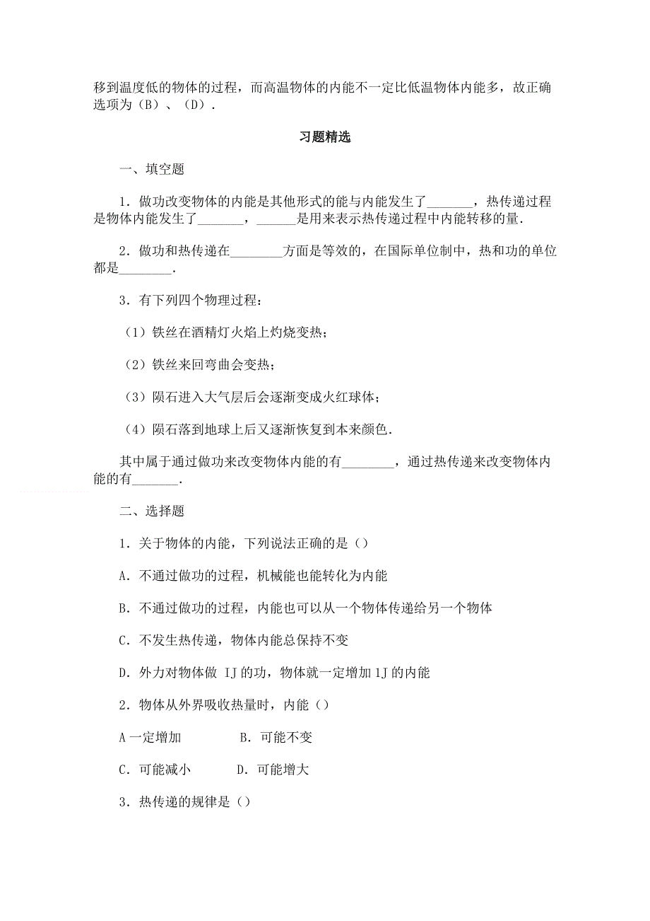 新人教版选修3-3 75 内能 （同步练习）.doc_第2页