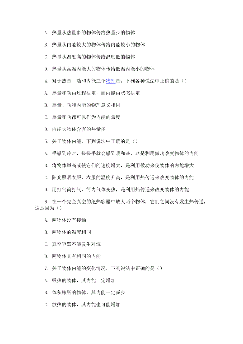 新人教版选修3-3 75 内能 （同步练习）.doc_第3页