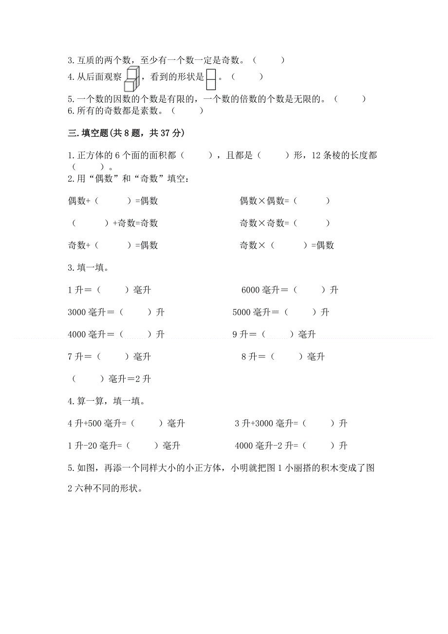 人教版五年级下册数学期中测试卷（突破训练）.docx_第2页