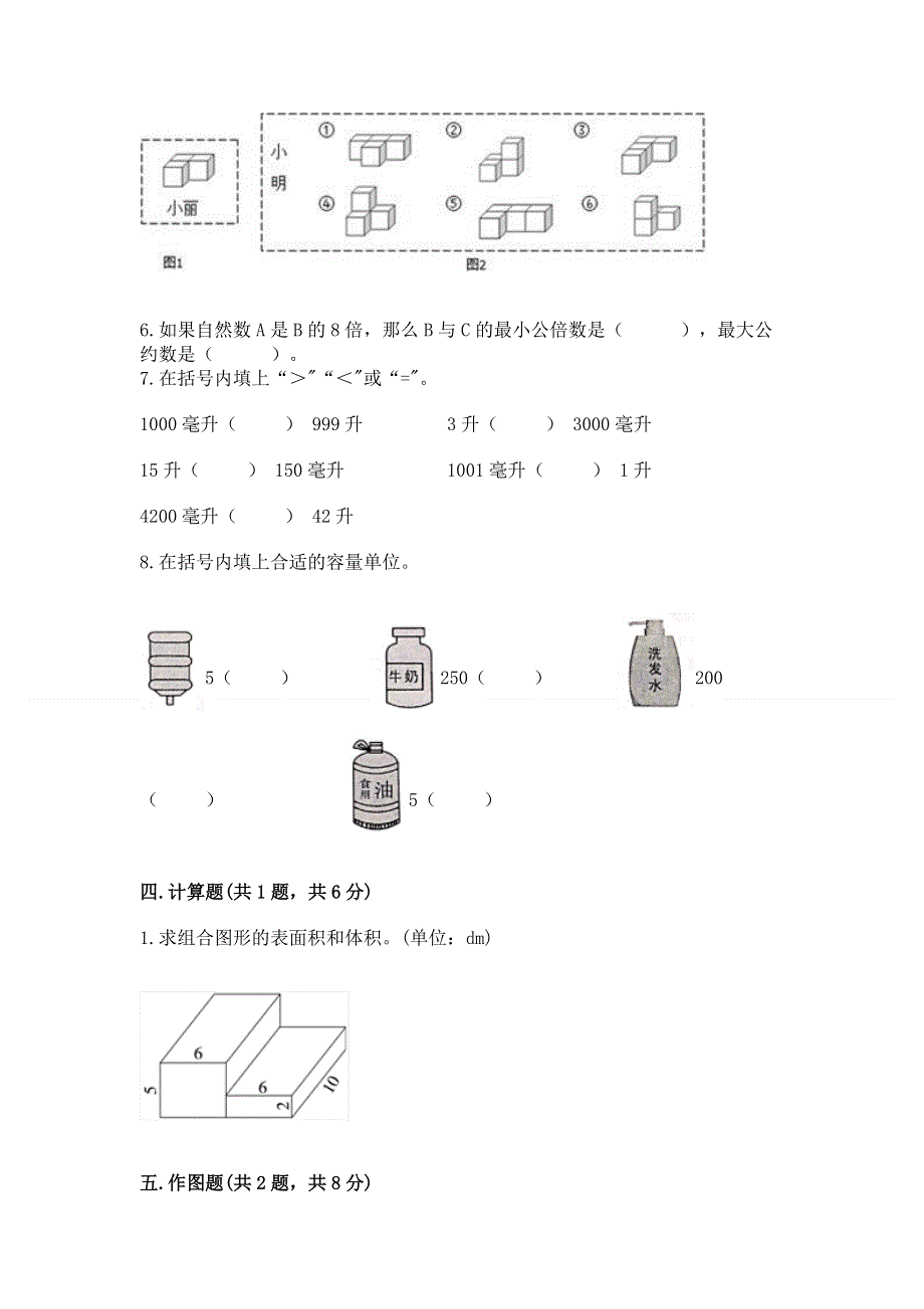 人教版五年级下册数学期中测试卷（突破训练）.docx_第3页