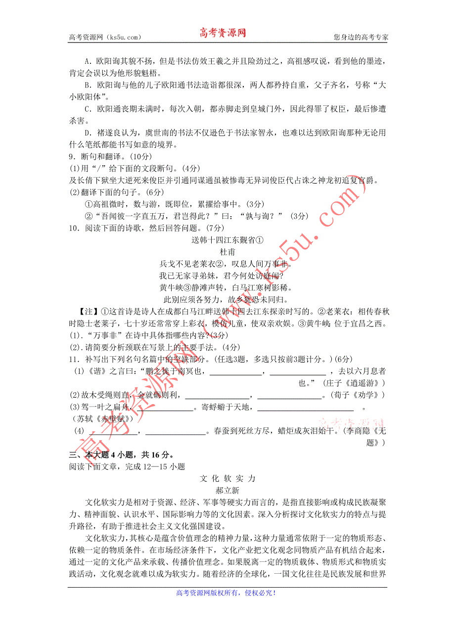 《首发》广东省珠海市2011-2012学年高二下学期期末试题语文.doc_第3页