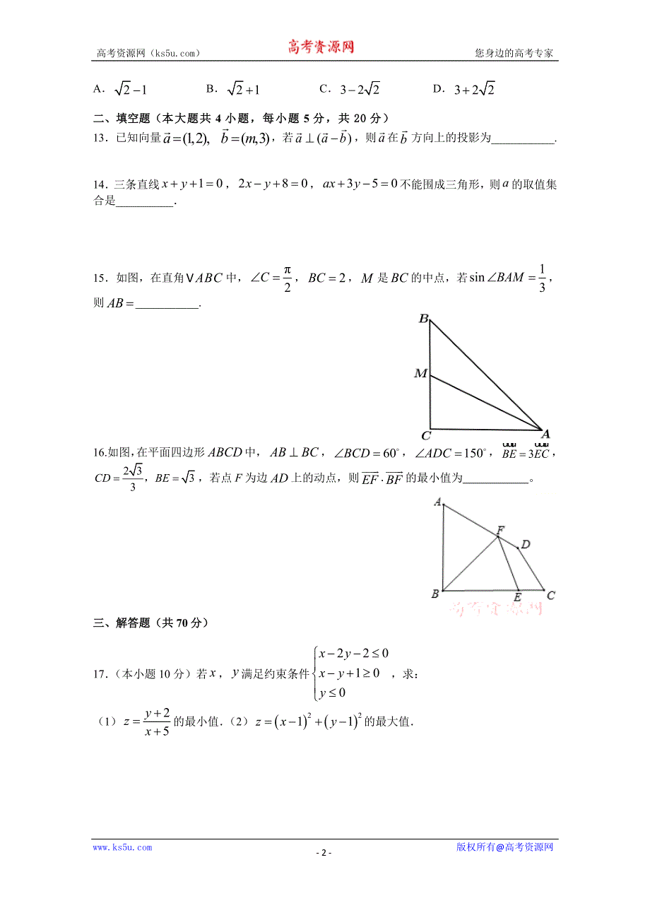 《发布》江西省上高二中2020-2021学年高一下学期第五次月考试题 数学（理） WORD版含答案.doc_第2页