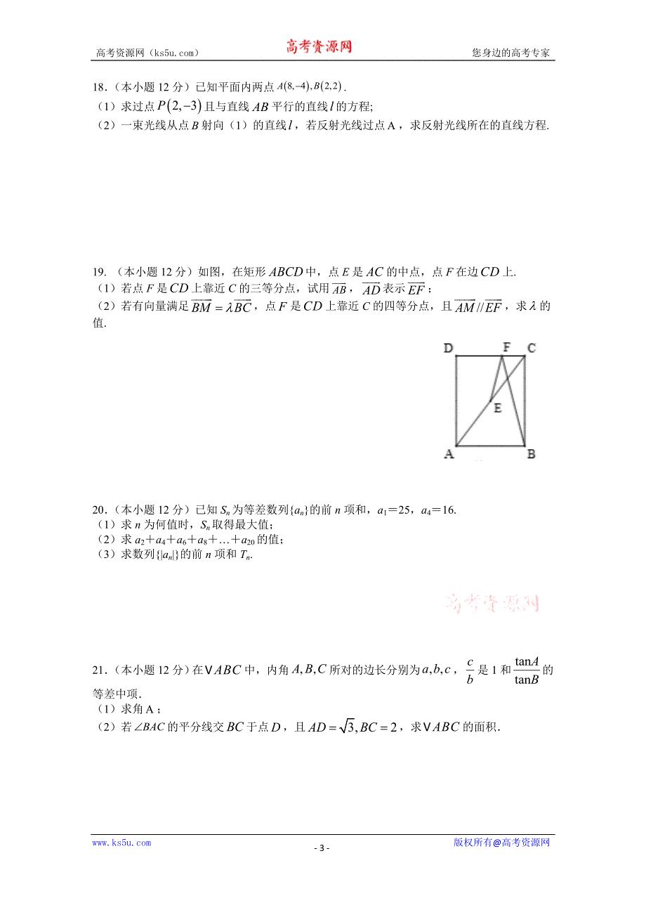 《发布》江西省上高二中2020-2021学年高一下学期第五次月考试题 数学（理） WORD版含答案.doc_第3页