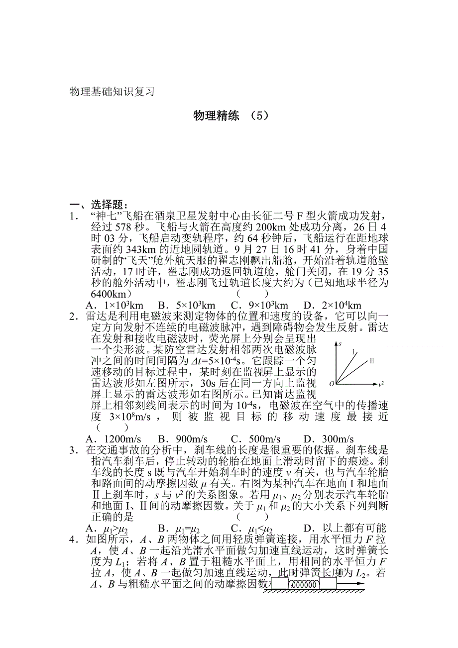 2012届高三物理上册精练检测试题1.doc_第1页