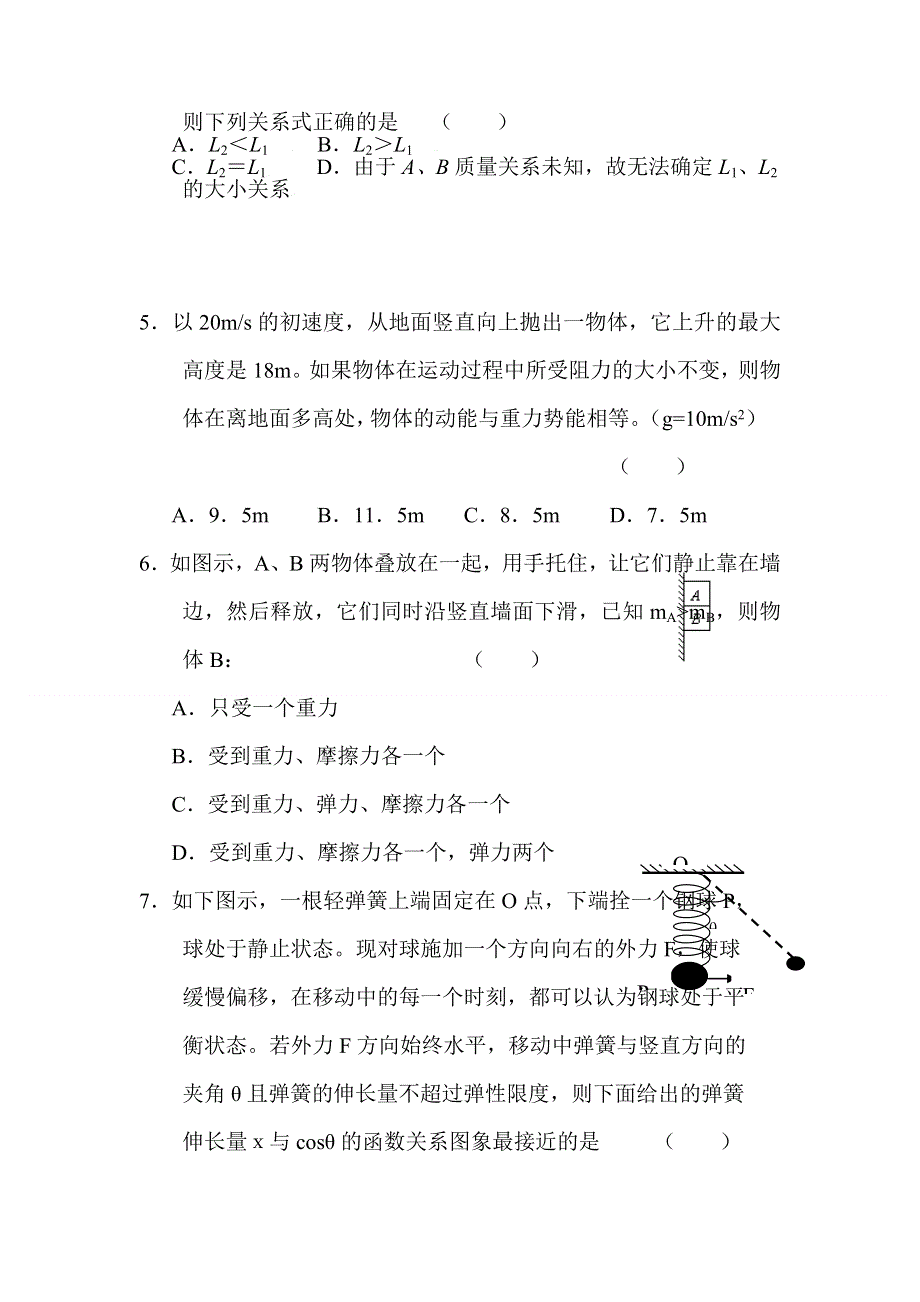 2012届高三物理上册精练检测试题1.doc_第2页