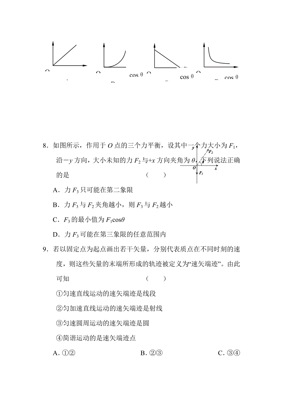 2012届高三物理上册精练检测试题1.doc_第3页