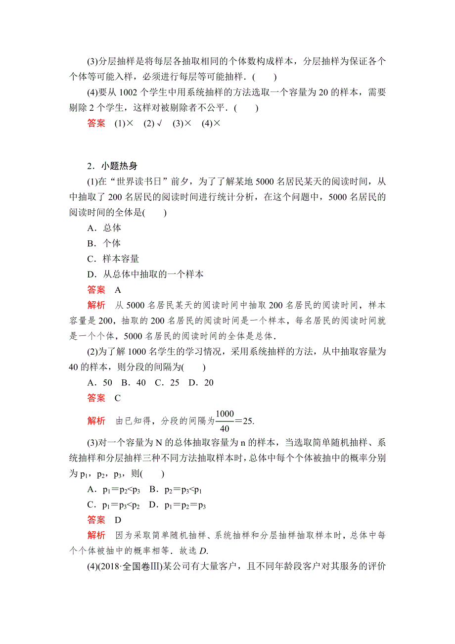 2020年高考数学理科一轮复习讲义：第9章 统计与统计案例 第1讲 WORD版含解析.doc_第3页