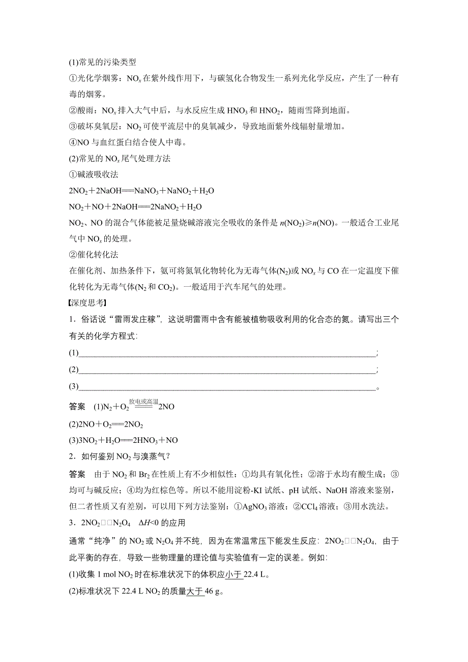 《新步步高》2017版高考化学（鲁科版）一轮复习训练：第4章 第15讲 氮及其化合物 WORD版含解析.docx_第2页