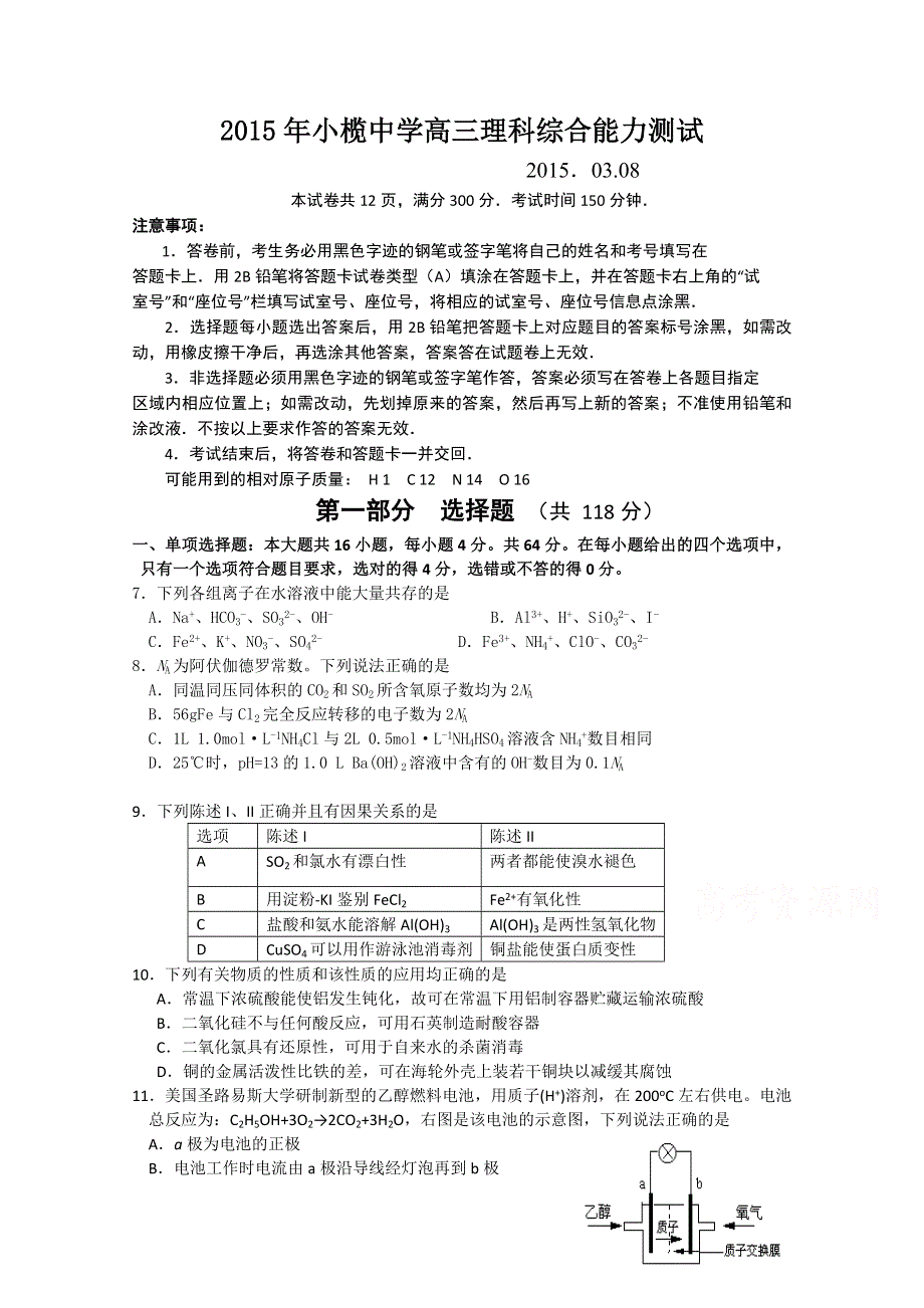 广东省中山市小榄中学2015届高三理综化学周日考试题（03.8） WORD版含答案.doc_第1页