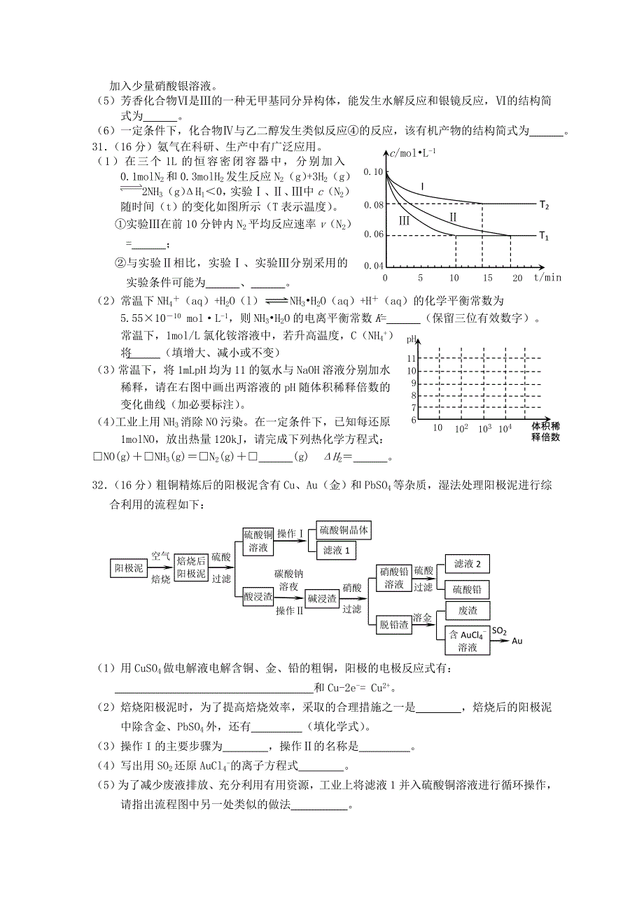 广东省中山市小榄中学2015届高三理综化学周日考试题（03.8） WORD版含答案.doc_第3页