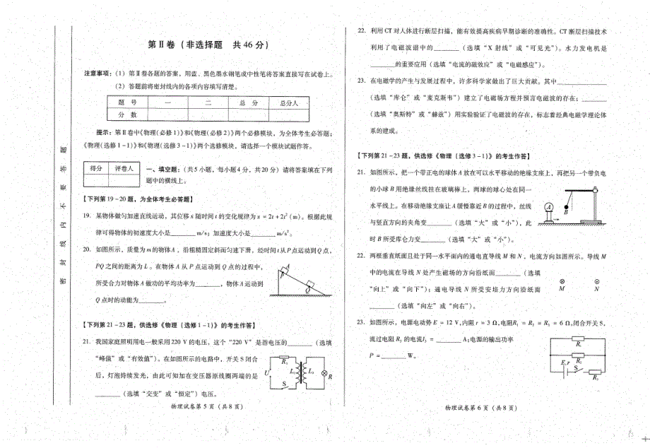 四川省普通高中2019-2020学年高二上学期学业水平考试物理试题 PDF版缺答案.pdf_第3页