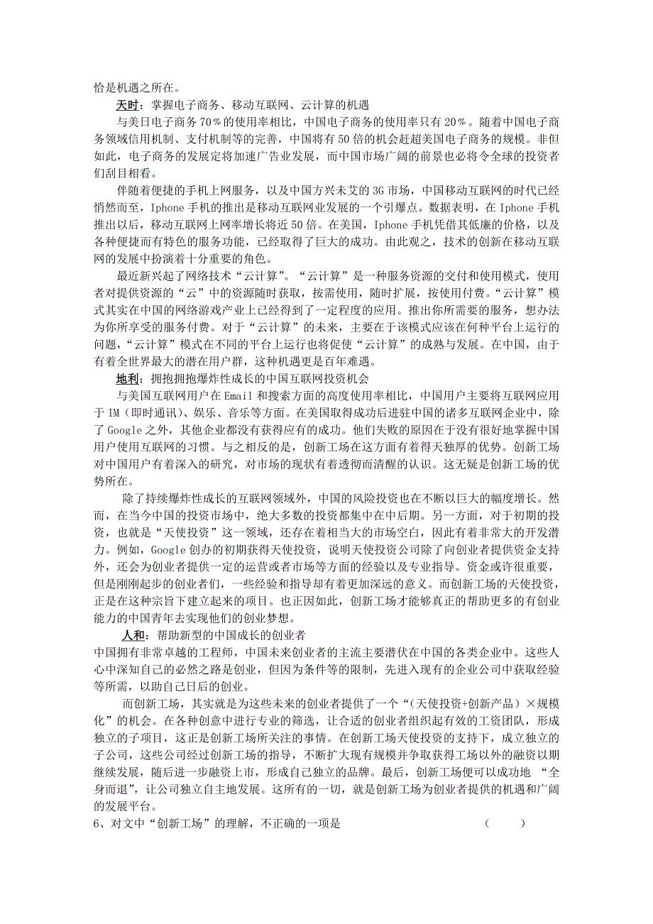 四川省普通高校职教师资班和高职班对口招生统一考试语文模拟试题3 WORD版含答案.doc_第2页