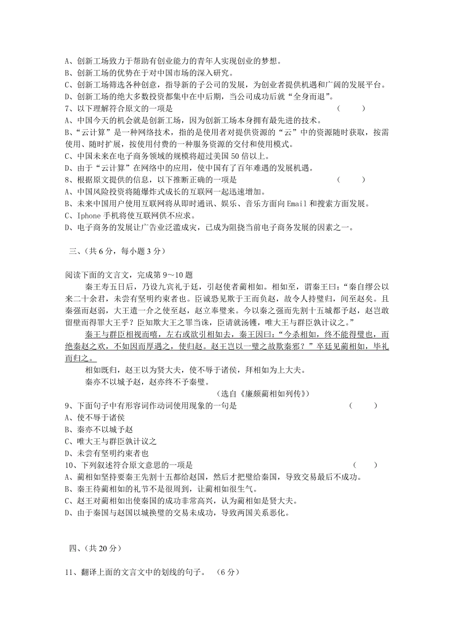 四川省普通高校职教师资班和高职班对口招生统一考试语文模拟试题3 WORD版含答案.doc_第3页