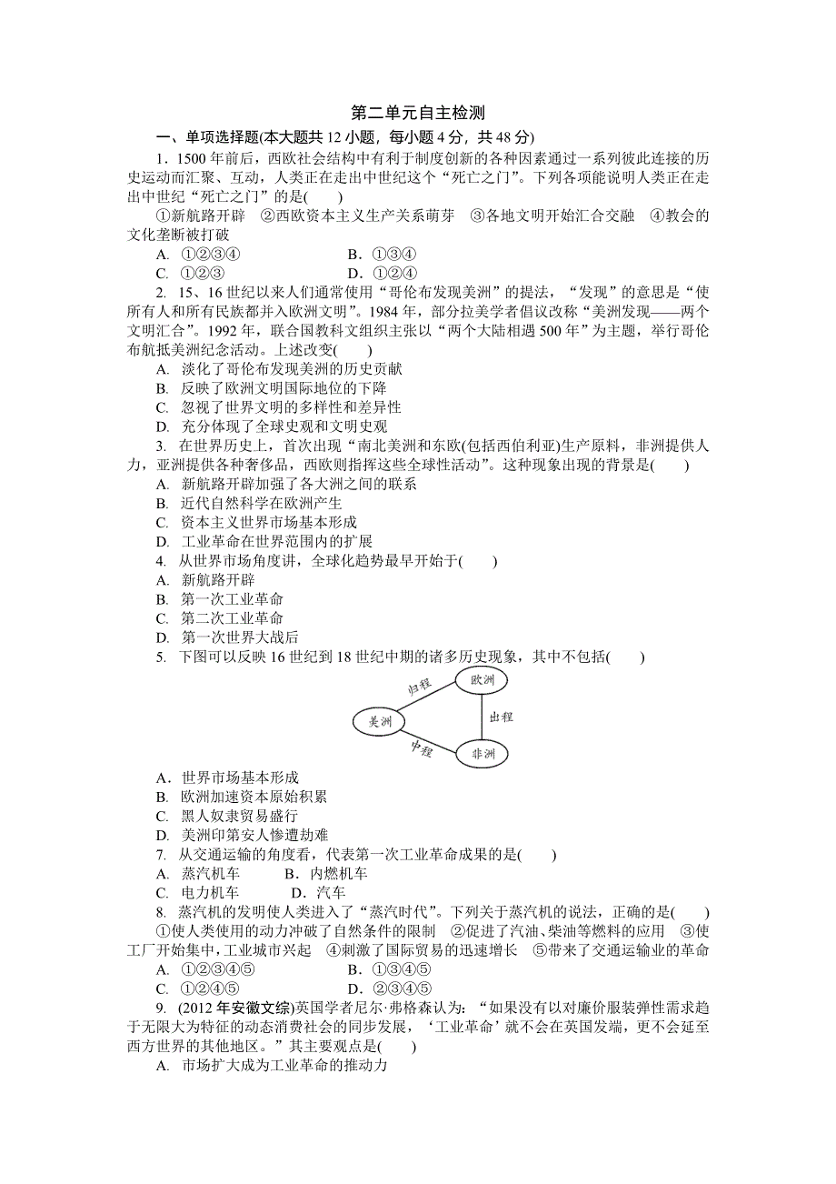 新人教版高一历史必修2课时作业 第二单元自主检测 WORD版含答案.doc_第1页