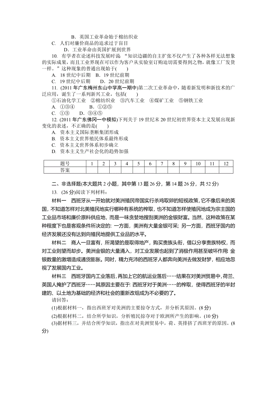 新人教版高一历史必修2课时作业 第二单元自主检测 WORD版含答案.doc_第2页