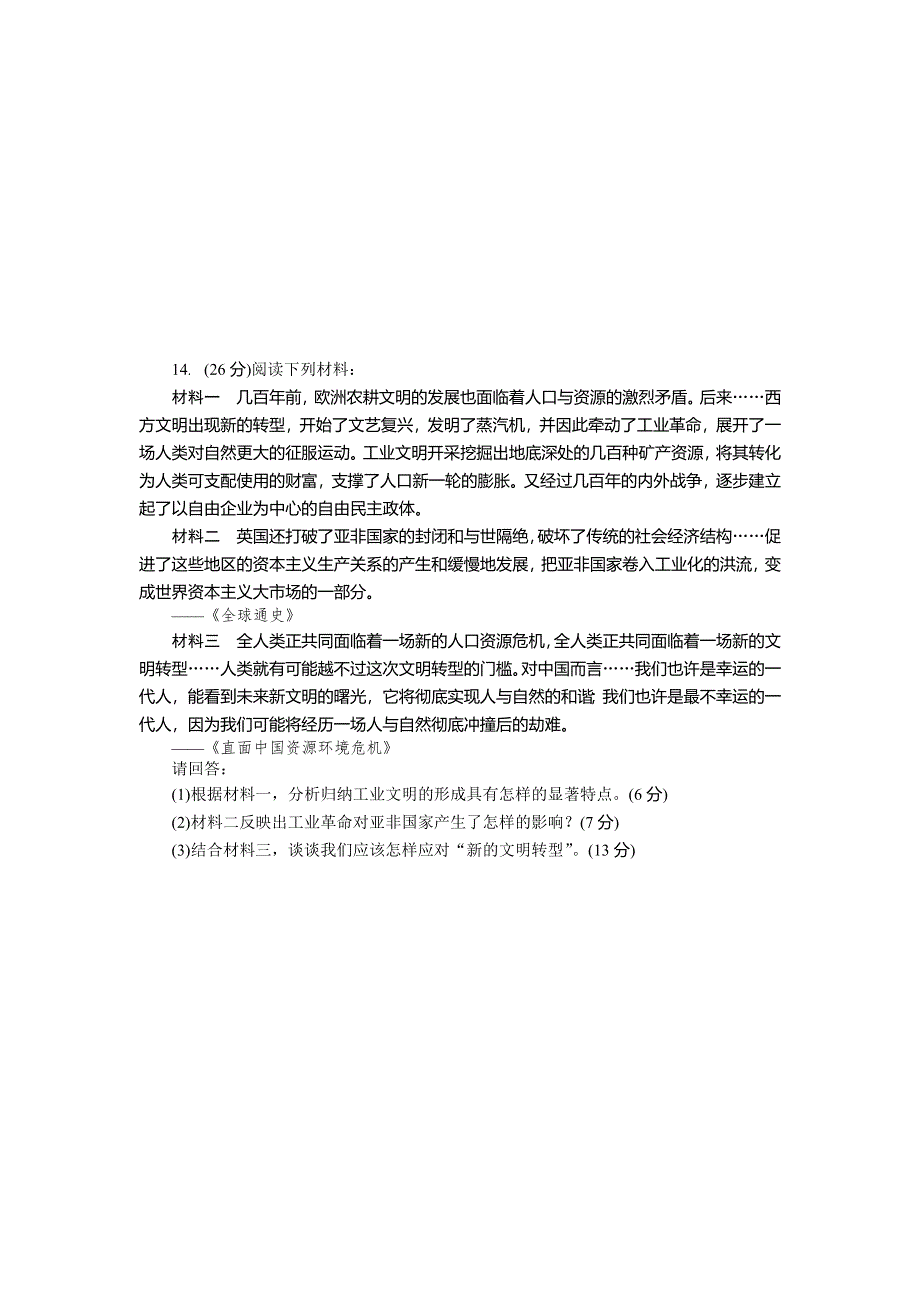 新人教版高一历史必修2课时作业 第二单元自主检测 WORD版含答案.doc_第3页