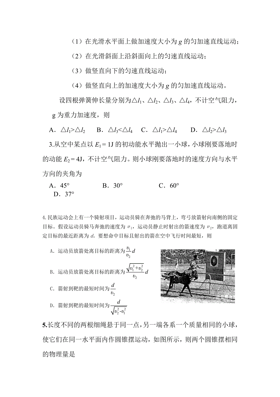 2012届高三物理上册第二次摸底试题.doc_第2页