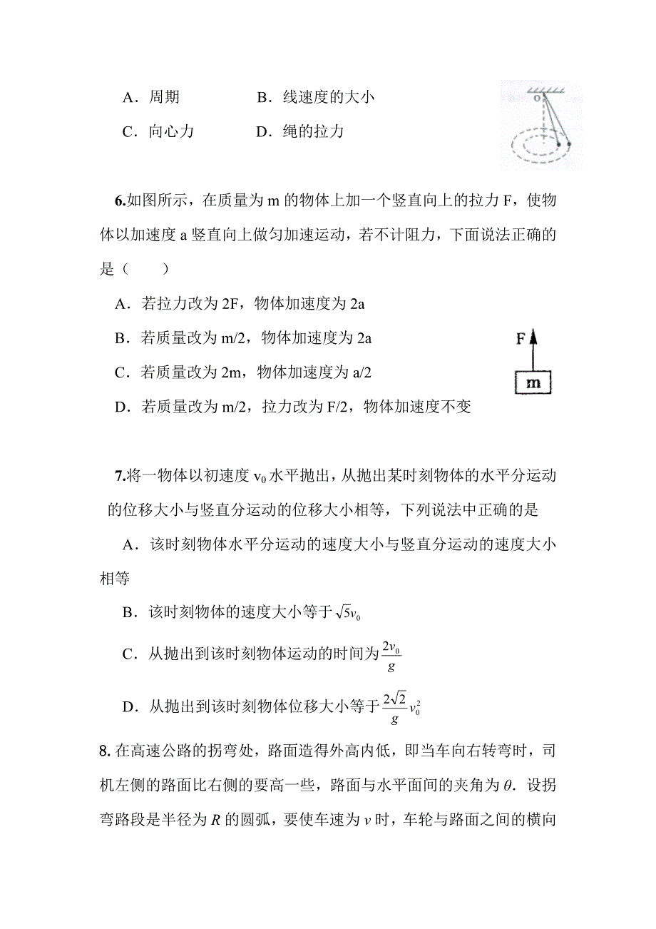 2012届高三物理上册第二次摸底试题.doc_第3页