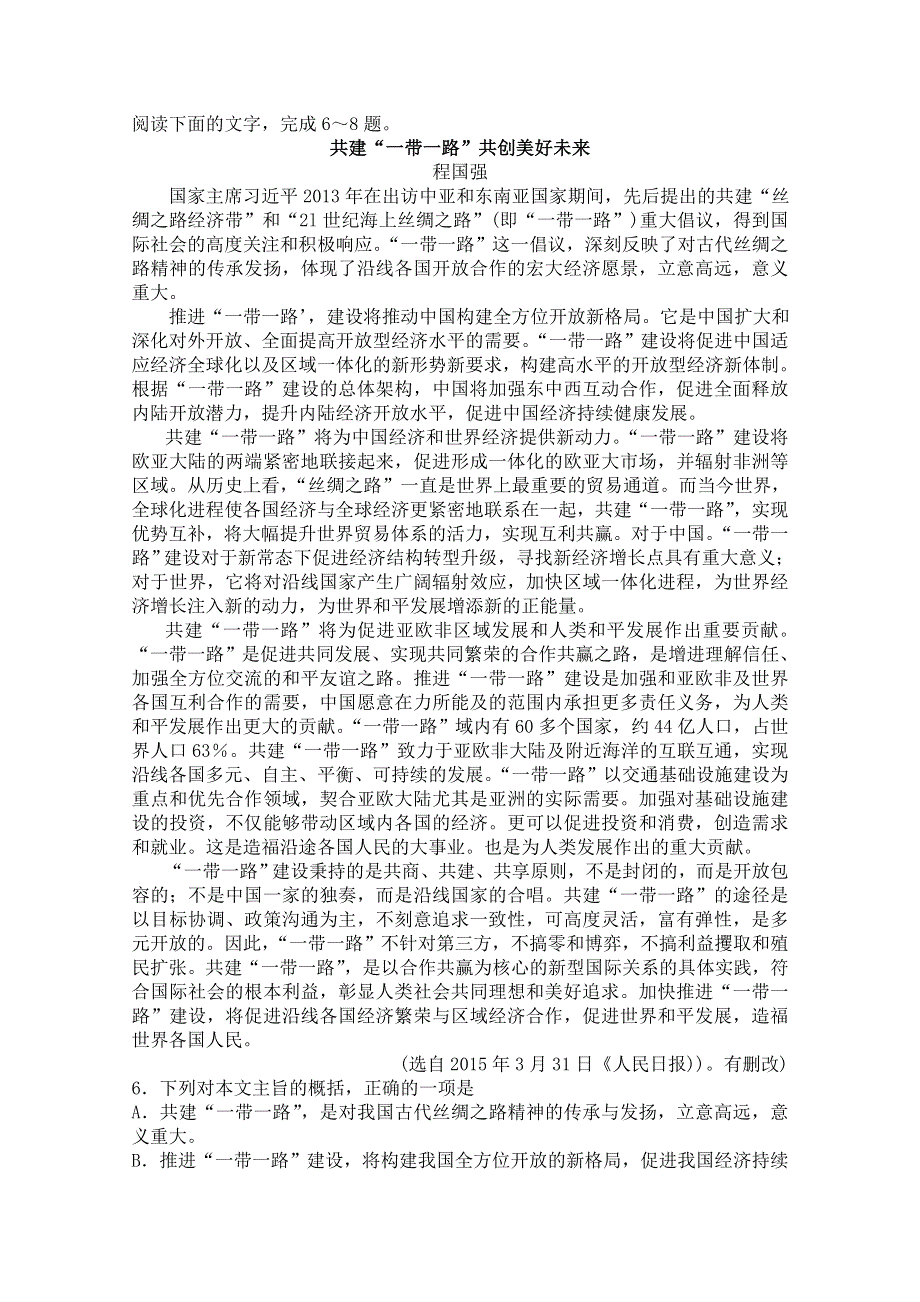 四川省普通高校职教师资班和高职班对口招生统一考试语文模拟试题8 WORD版含答案.doc_第2页