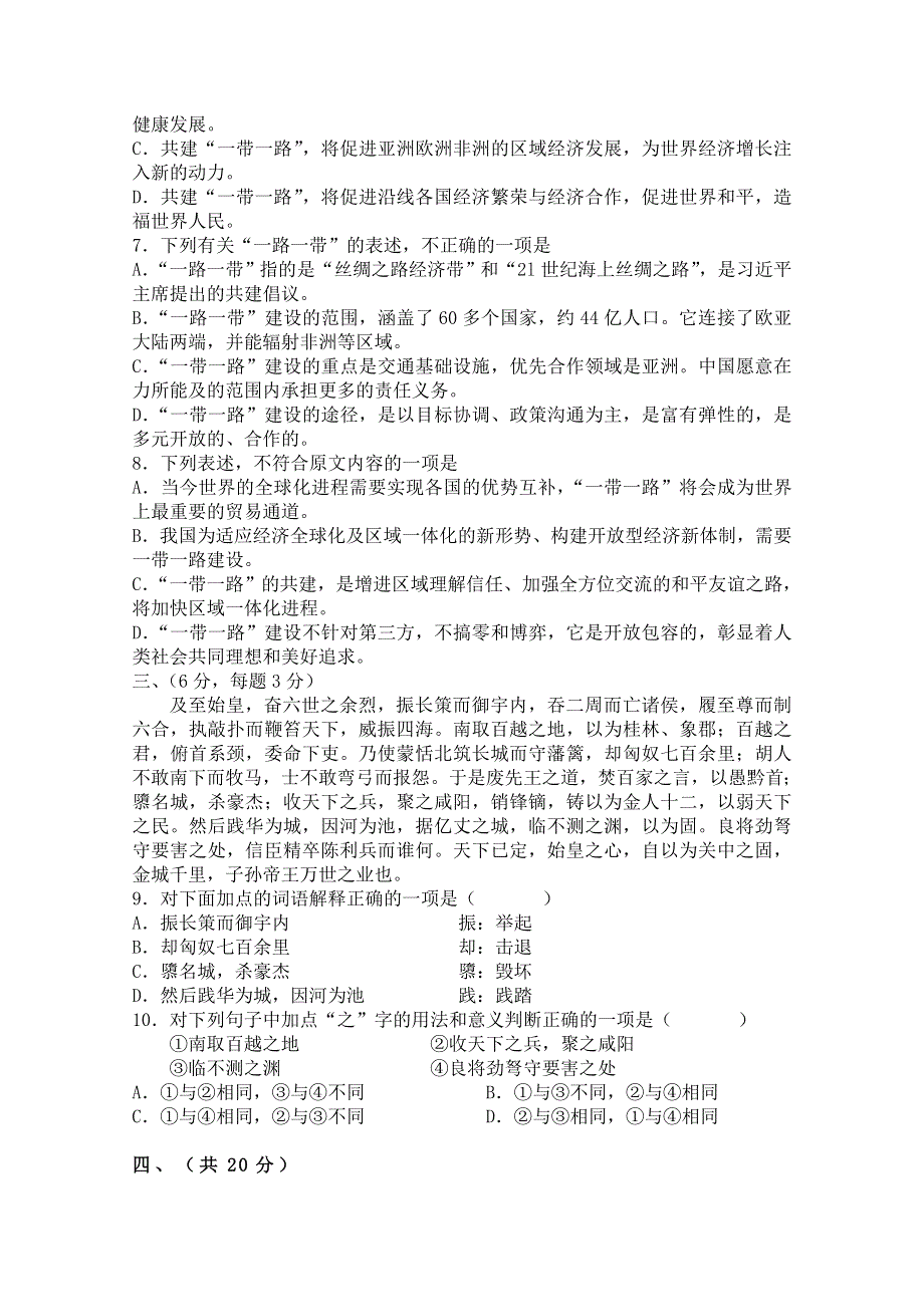 四川省普通高校职教师资班和高职班对口招生统一考试语文模拟试题8 WORD版含答案.doc_第3页