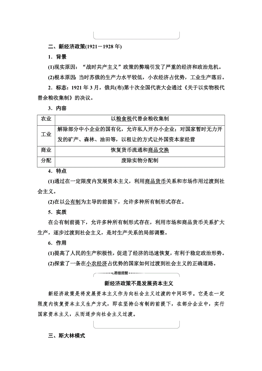 2022届新高考人教版历史一轮复习学案：模块2 第9单元 第20讲　苏联的社会主义建设 WORD版含解析.doc_第2页