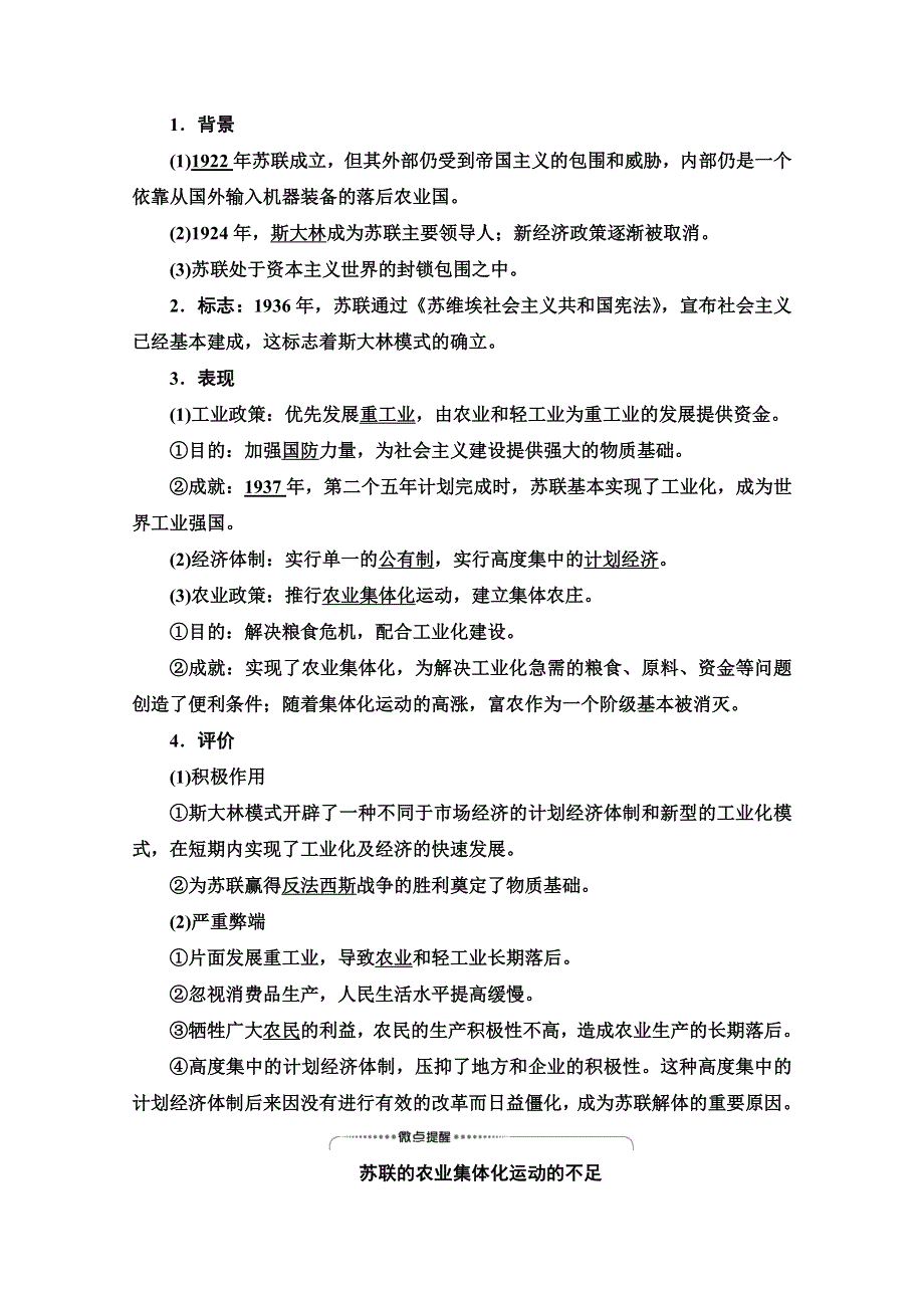 2022届新高考人教版历史一轮复习学案：模块2 第9单元 第20讲　苏联的社会主义建设 WORD版含解析.doc_第3页