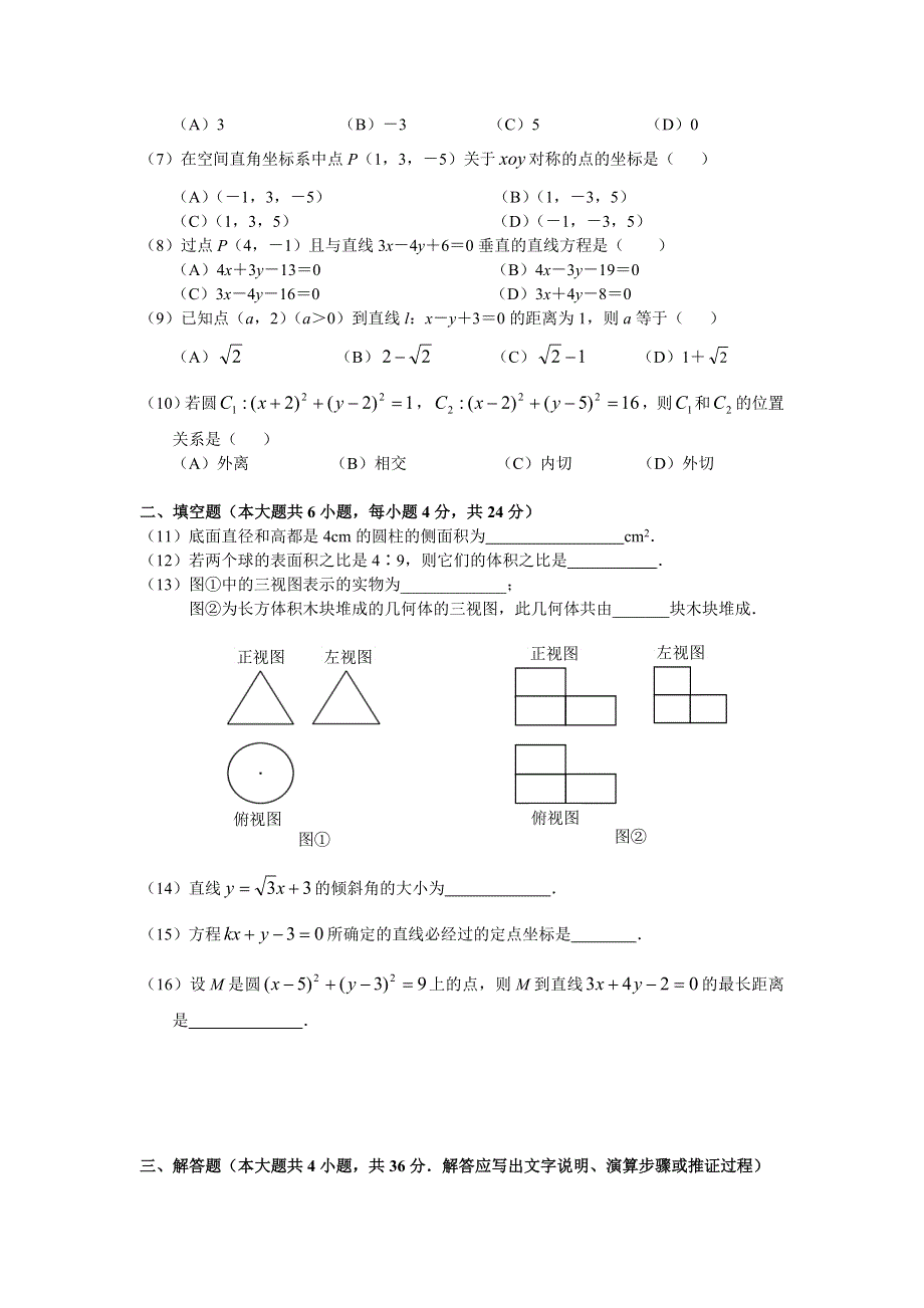 新人教版高一数学必修2试题.doc_第2页