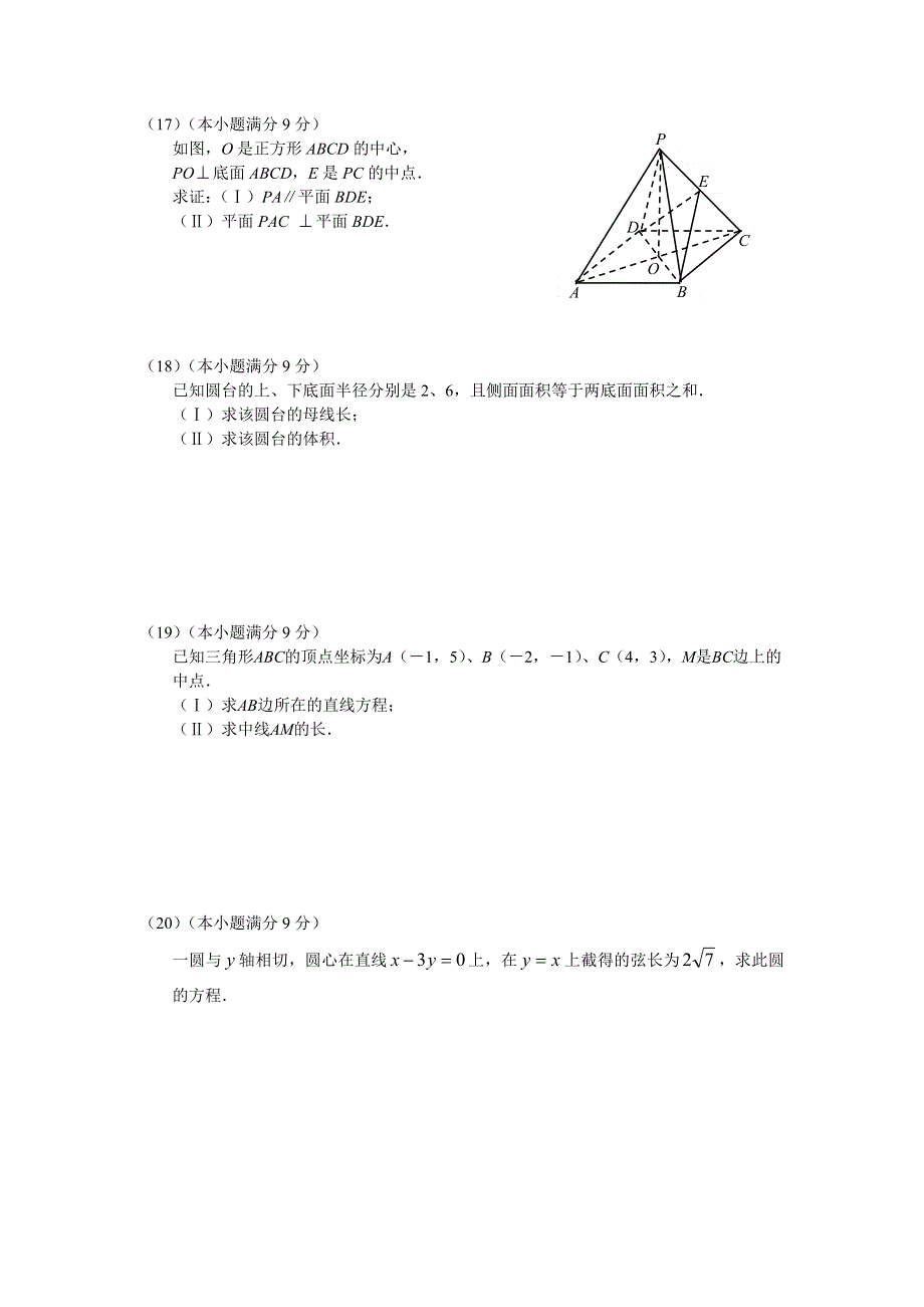 新人教版高一数学必修2试题.doc_第3页