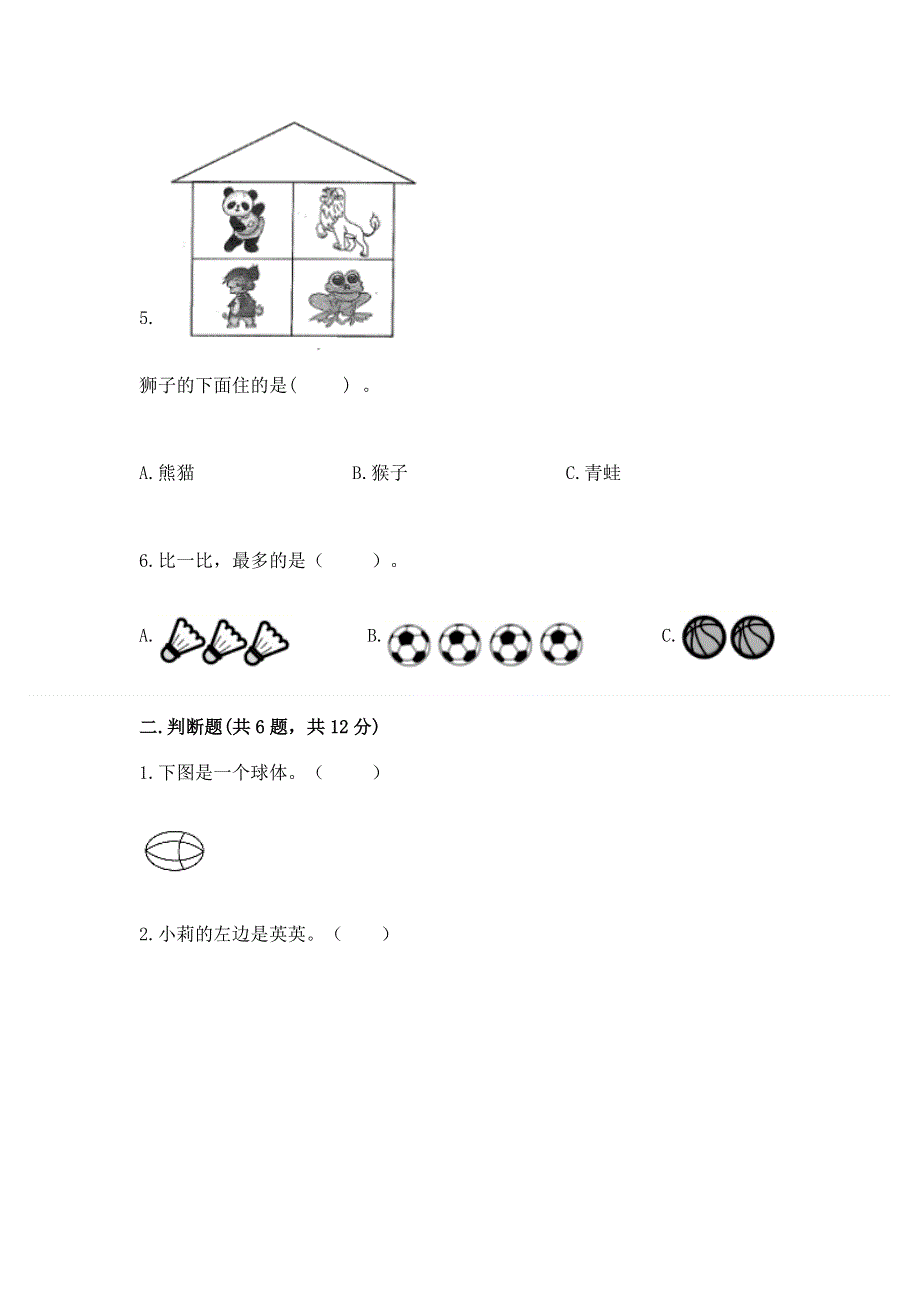 人教版小学一年级上册数学期中测试卷（达标题）.docx_第2页