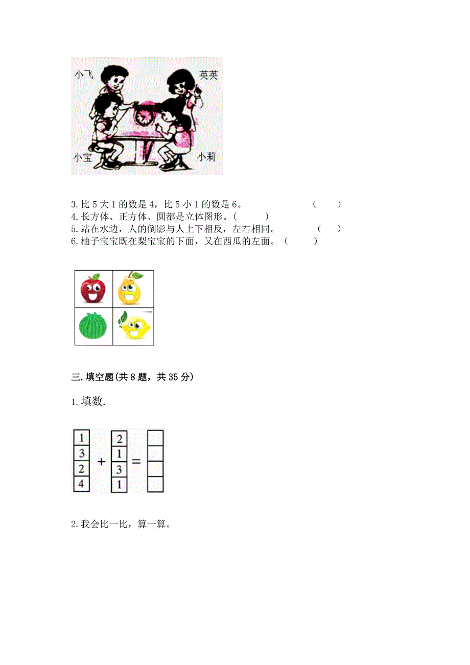 人教版小学一年级上册数学期中测试卷（达标题）.docx_第3页