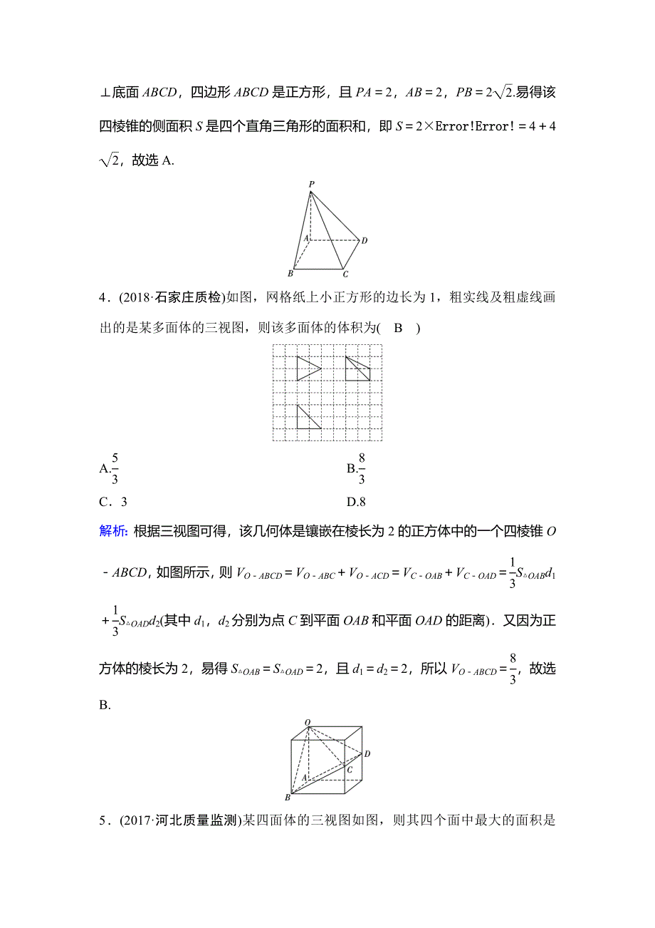 2020年高考文科数学新课标第一轮总复习练习：7-2简单几何体的表面积与体积 WORD版含解析.doc_第2页