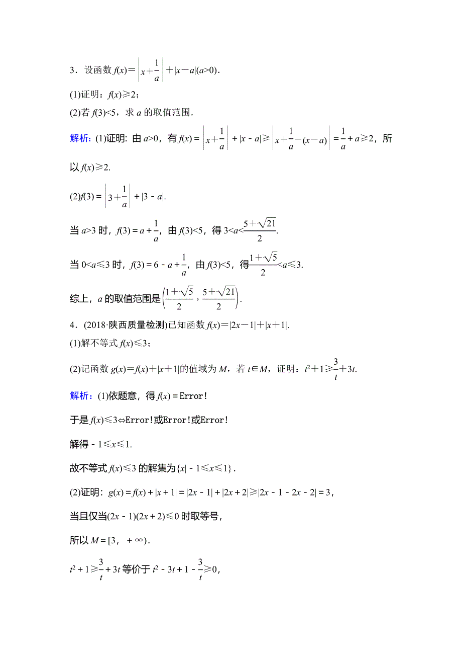 2020年高考文科数学新课标第一轮总复习练习：11-选修4－5不等式选讲 WORD版含解析.doc_第2页