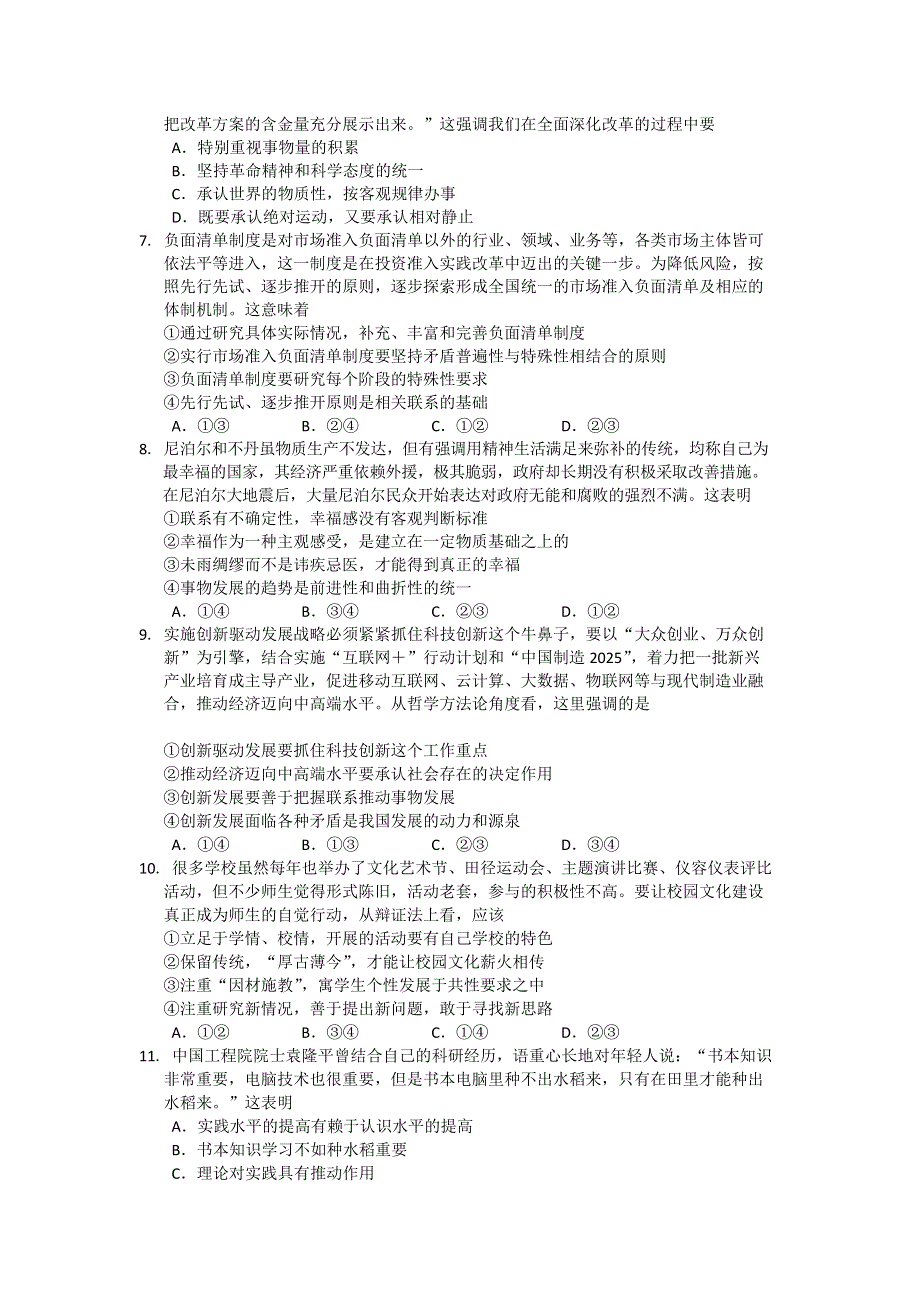 广东省中山市广东博文学校2017届高三政治哲学模块模拟考试 WORD版含答案.doc_第2页