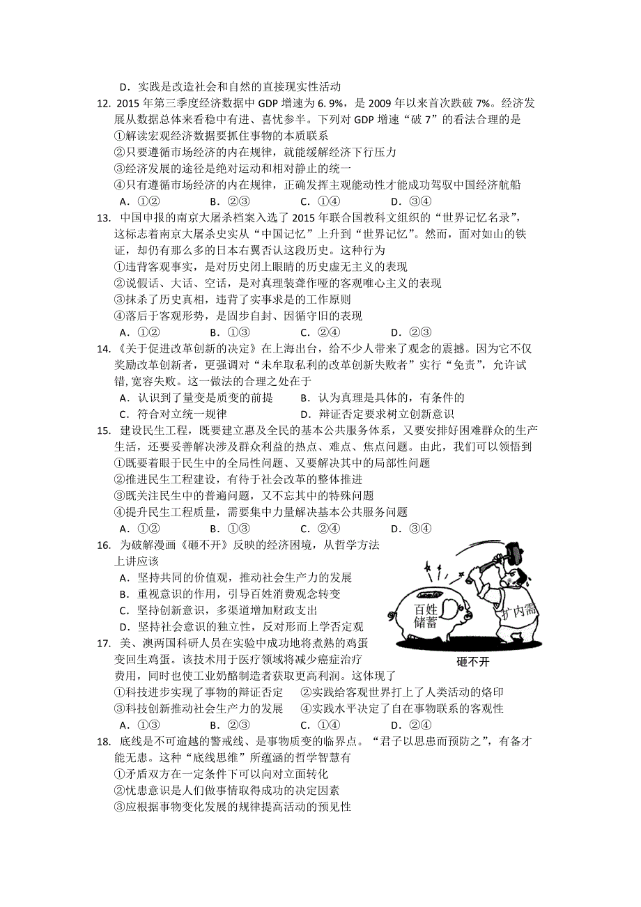 广东省中山市广东博文学校2017届高三政治哲学模块模拟考试 WORD版含答案.doc_第3页