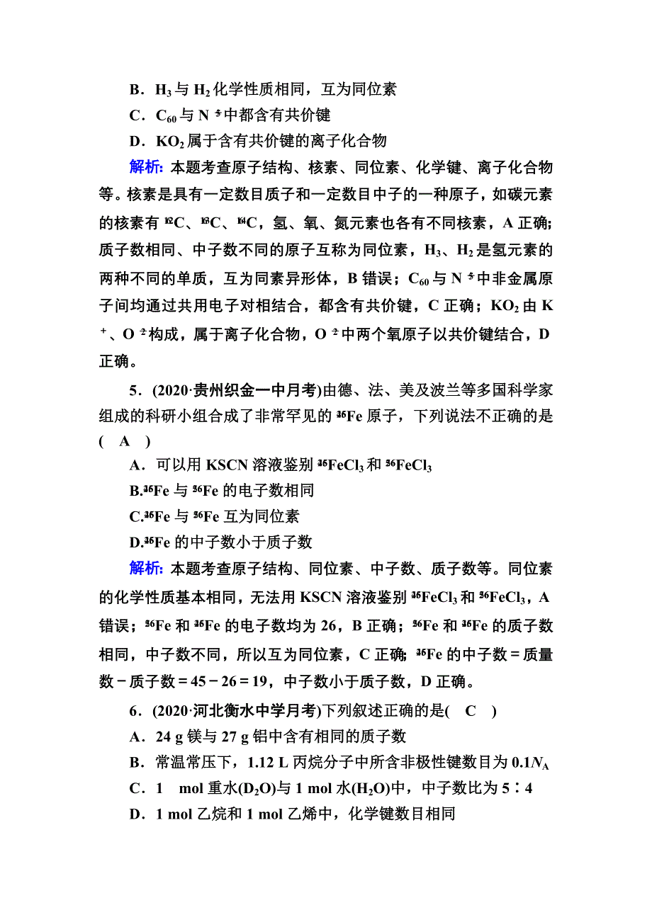 2021届高考化学鲁科版大一轮总复习课时作业14 原子结构　化学键 WORD版含解析.DOC_第3页