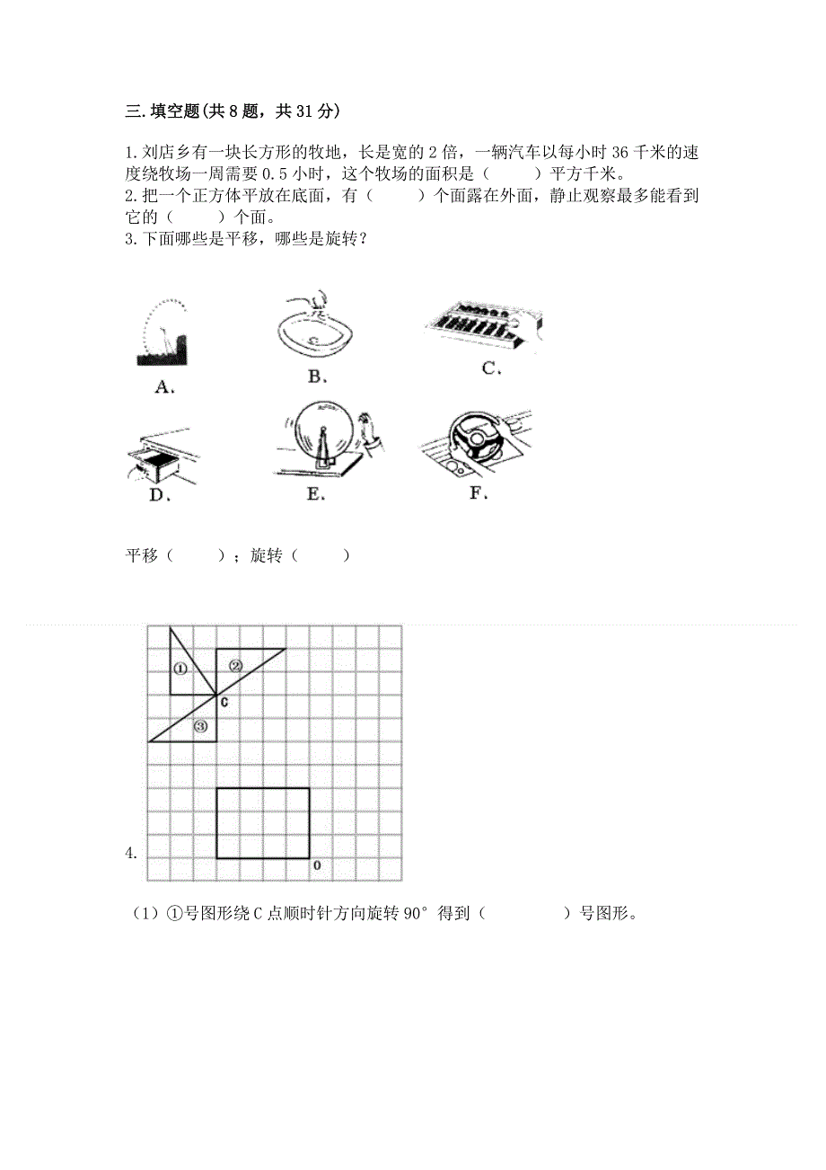 人教版五年级下册数学期末测试卷word版.docx_第2页