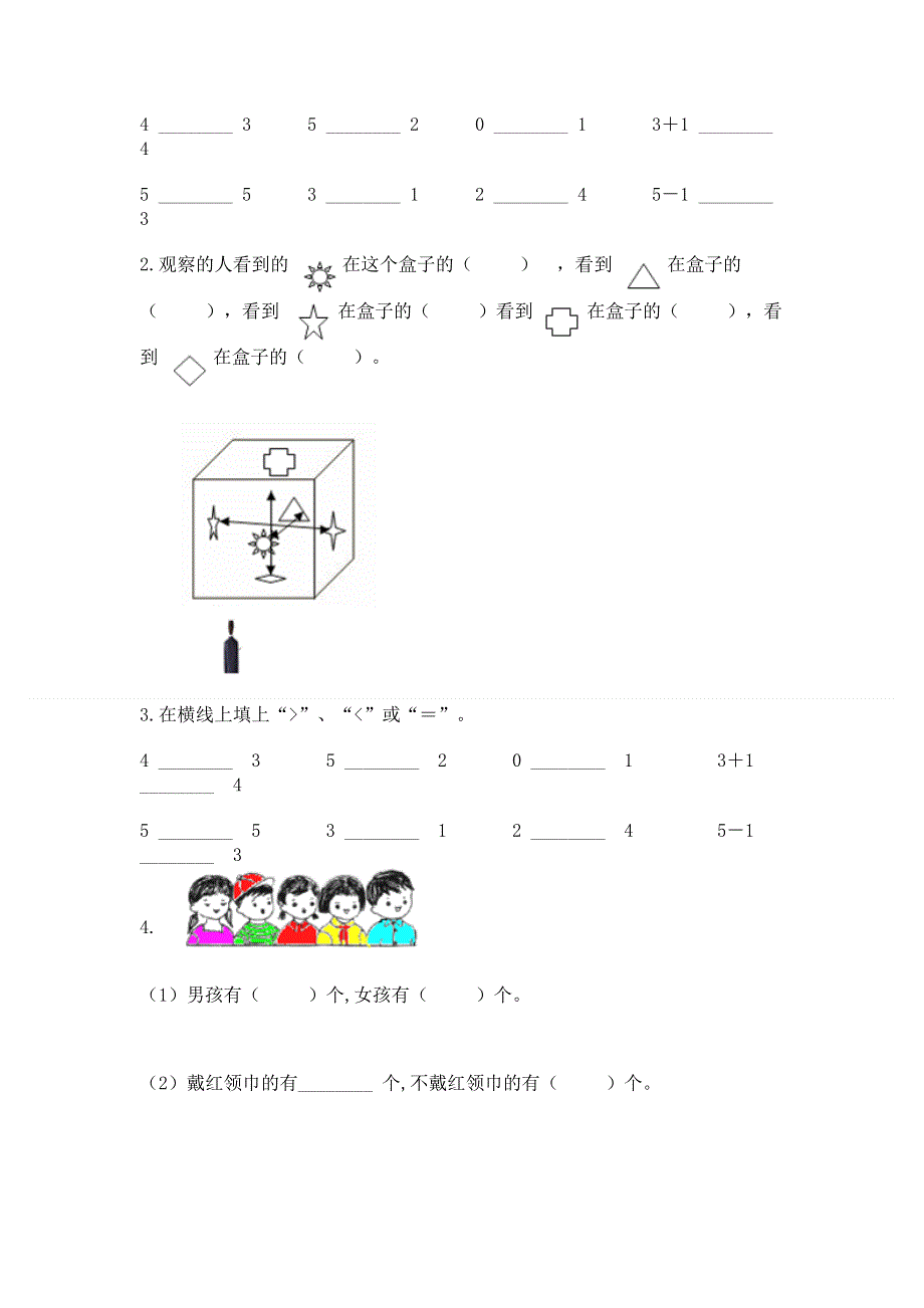 人教版小学一年级上册数学期中测试卷（真题汇编）.docx_第3页