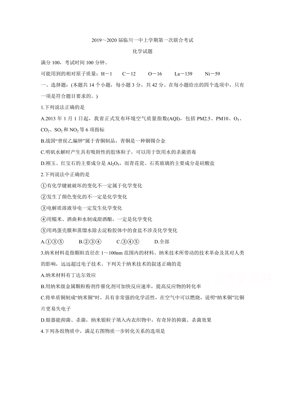 《发布》江西省临川2020届高三上学期第一次联考试题 化学 WORD版含答案BYCHUN.doc_第1页