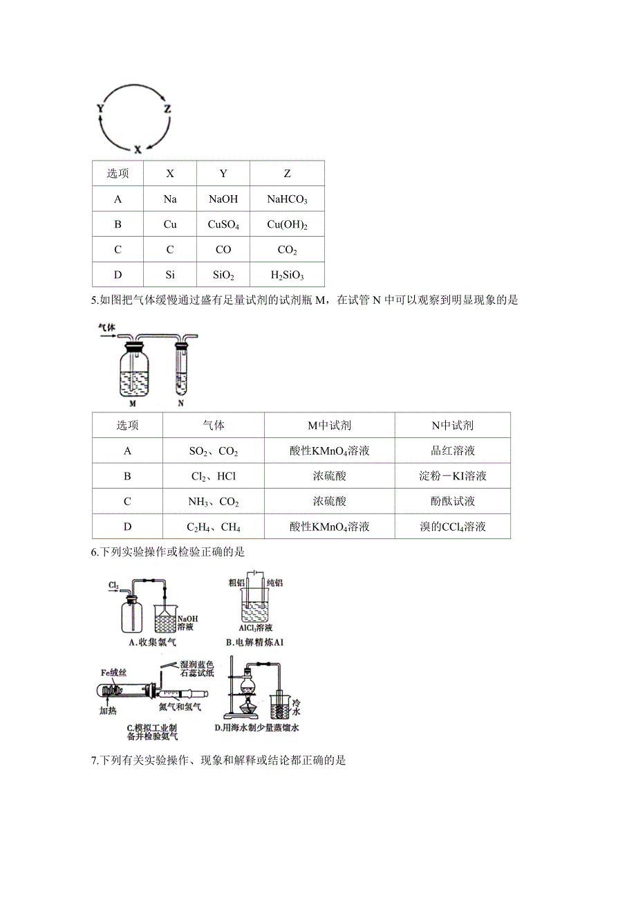 《发布》江西省临川2020届高三上学期第一次联考试题 化学 WORD版含答案BYCHUN.doc_第2页