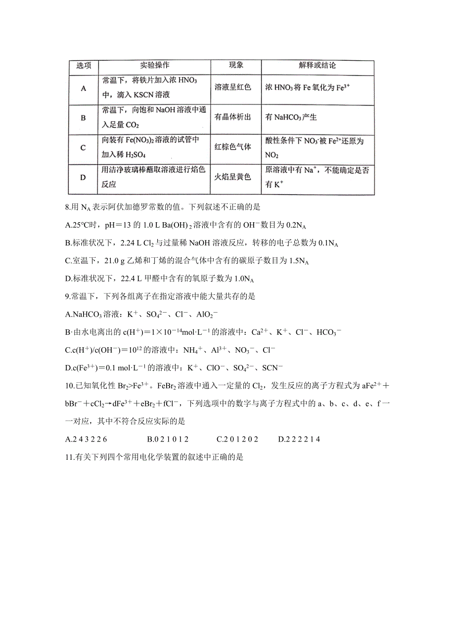 《发布》江西省临川2020届高三上学期第一次联考试题 化学 WORD版含答案BYCHUN.doc_第3页