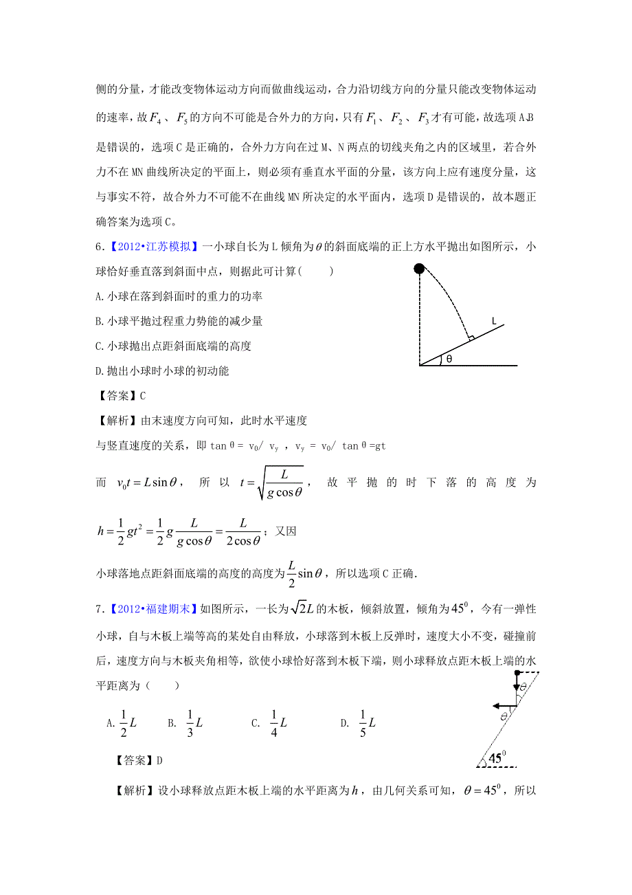 2012届高三物理二轮专题检测（最新模拟题汇编）专题三 曲线运动（全解析）.doc_第3页