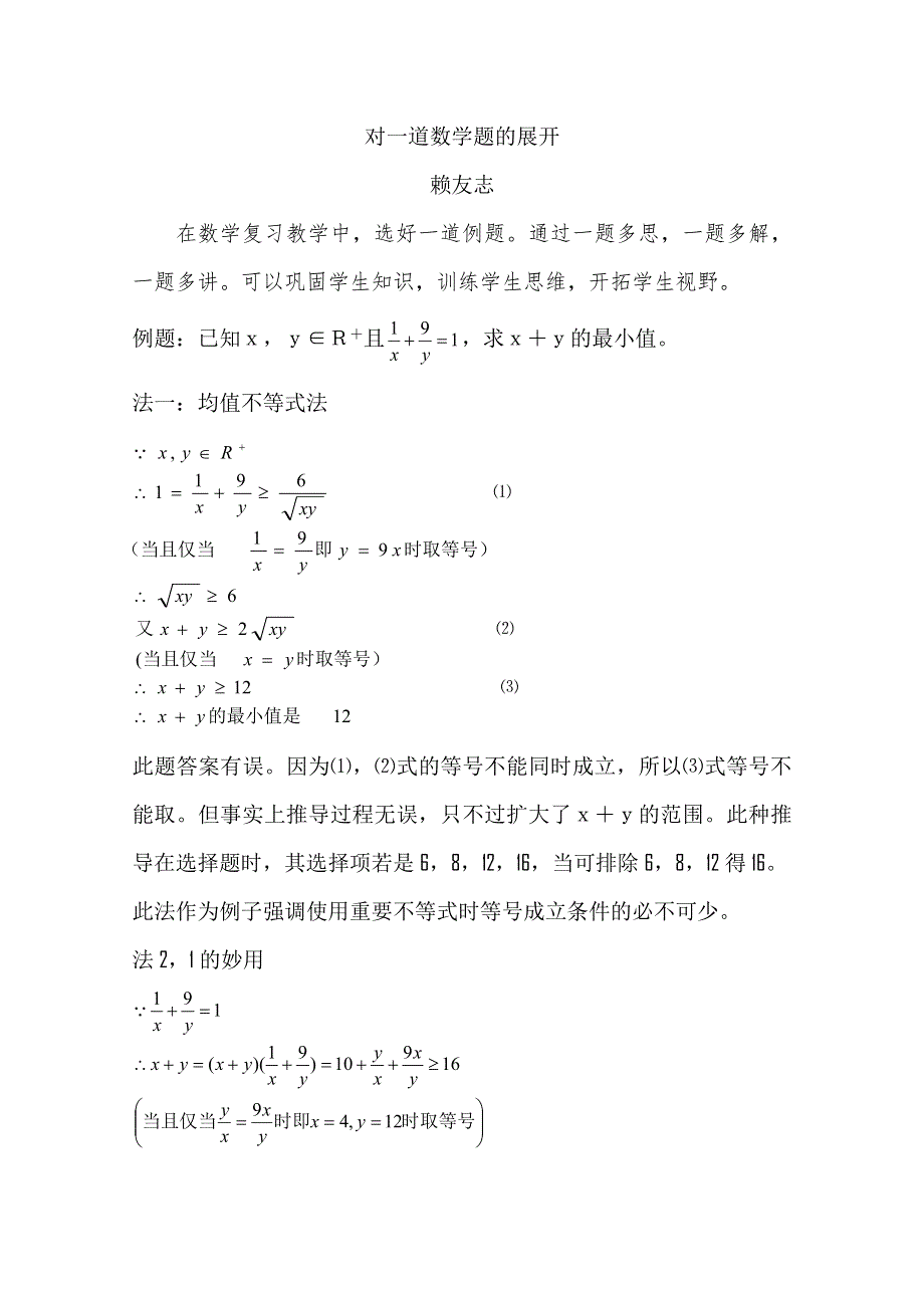 新人教版高中数学精品论文集：对一道数学题的展开.doc_第1页