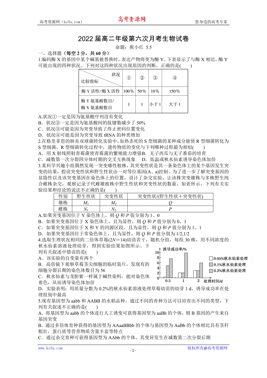 《发布》江西省上高二中2020-2021学年高二下学期第六次月考试题 生物 WORD版含答案.doc_第1页