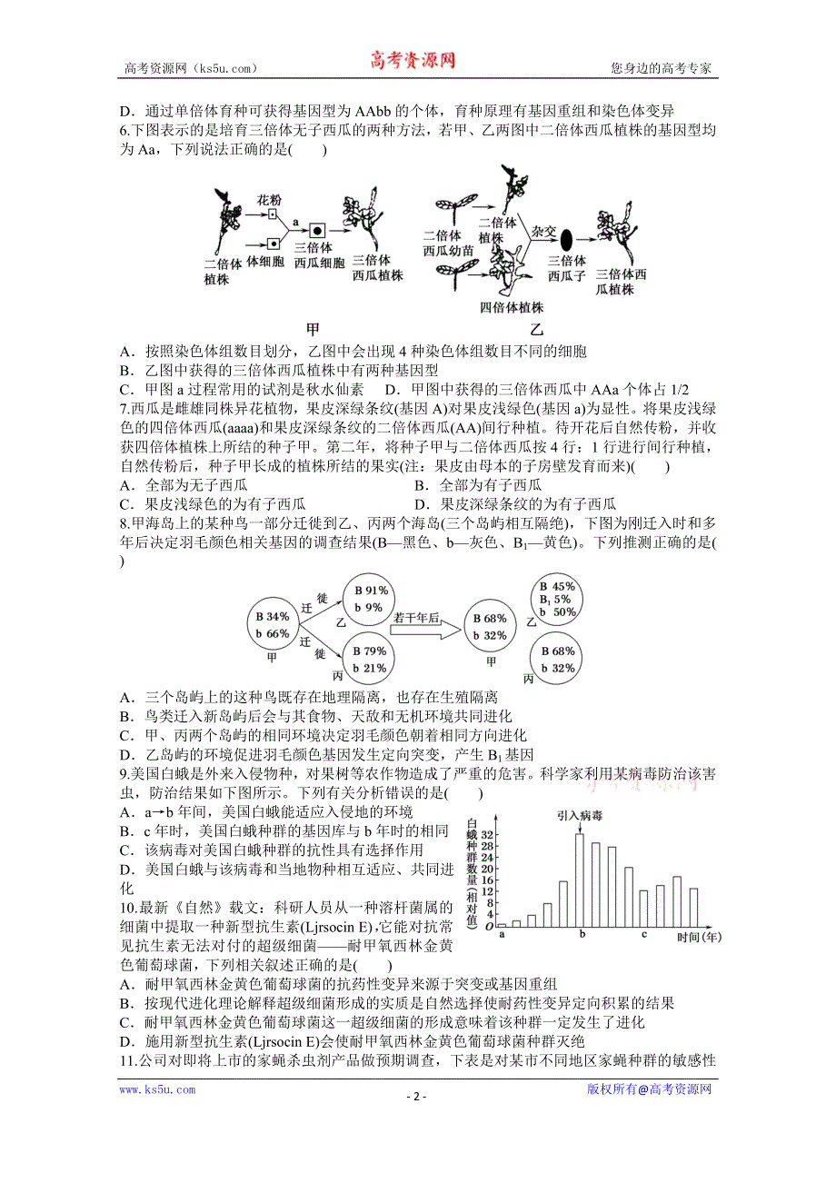 《发布》江西省上高二中2020-2021学年高二下学期第六次月考试题 生物 WORD版含答案.doc_第2页